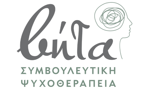 Ψυχοθεραπεία Ιωάννινα | Βήτα