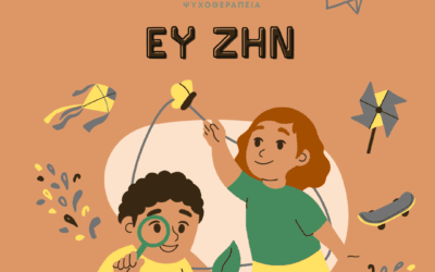 Πώς είναι άραγε να είσαι παιδί σήμερα;