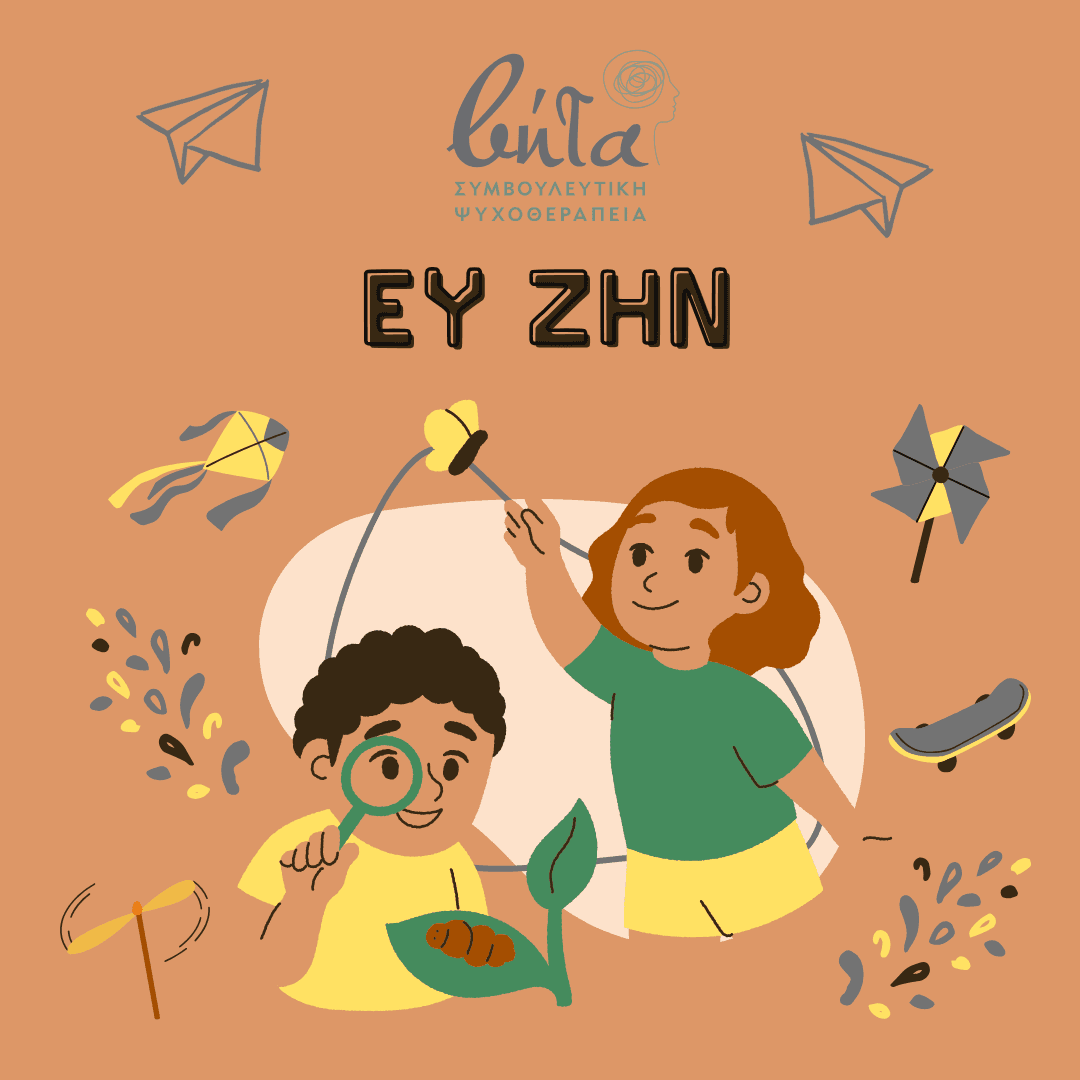 ευ ζην παιδιού 3 VITA POST 3